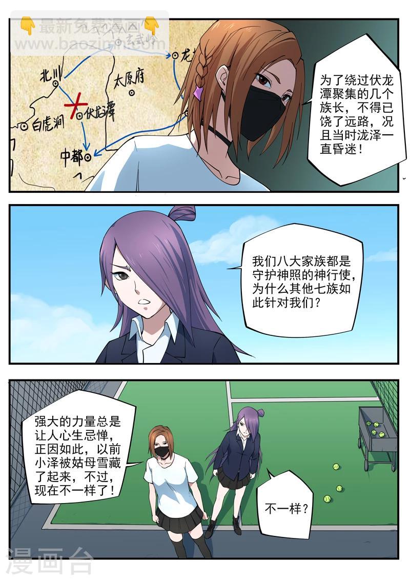 第7话 潜入-第8话