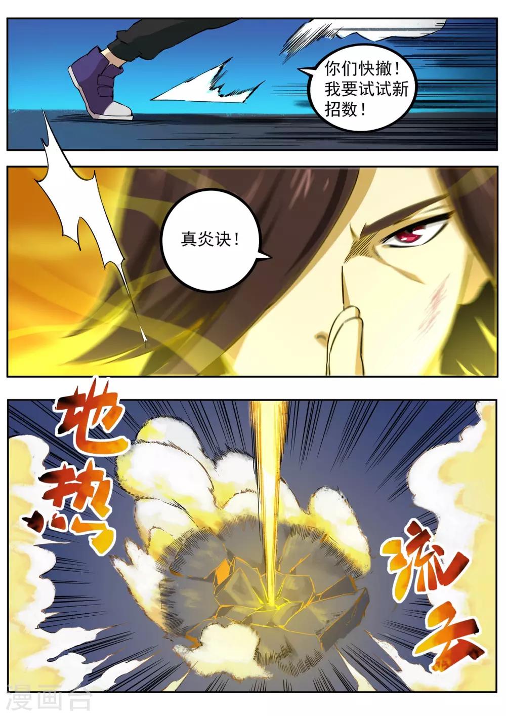 第71话 初露锋芒-第72话