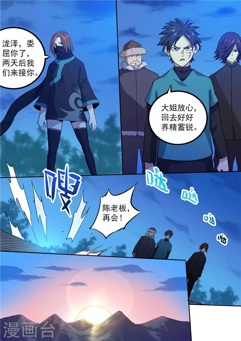 第73话 田忌赛马-第74话