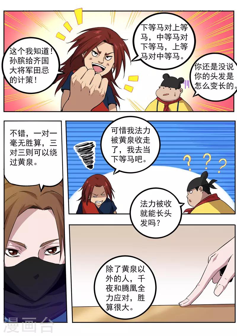 第73话 田忌赛马-第74话