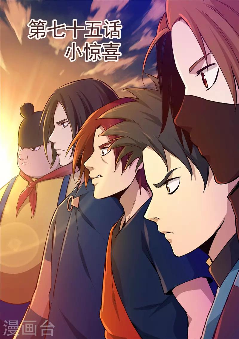 第75话 小惊喜-第76话