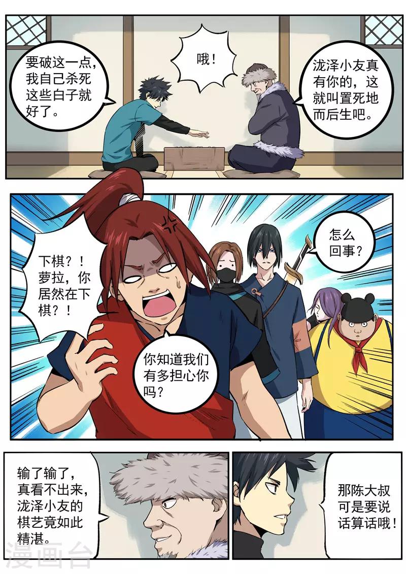 第75话 小惊喜-第76话