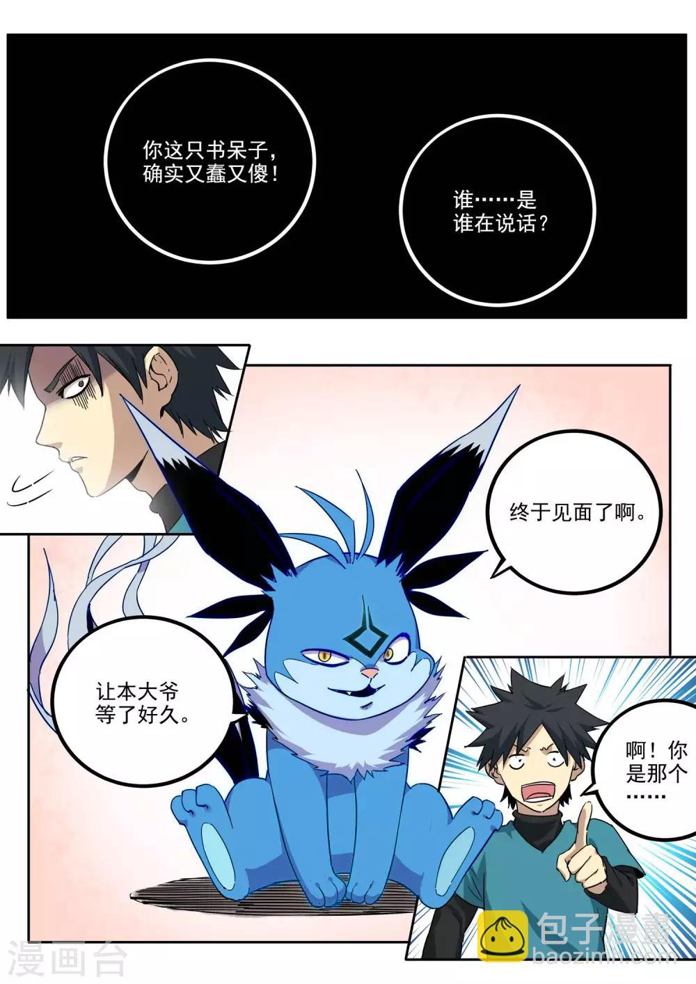 第79话 飞廉现身-第80话