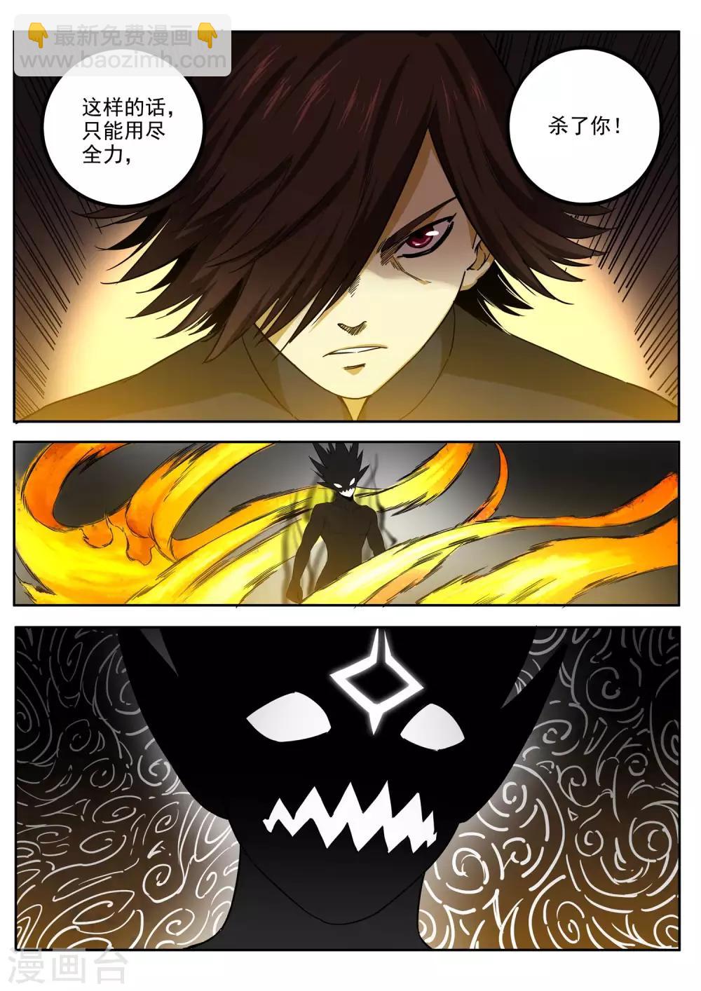 第79话 飞廉现身-第80话