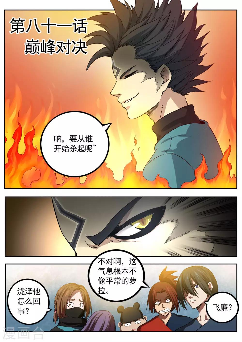 第81话 巅峰对决-第82话