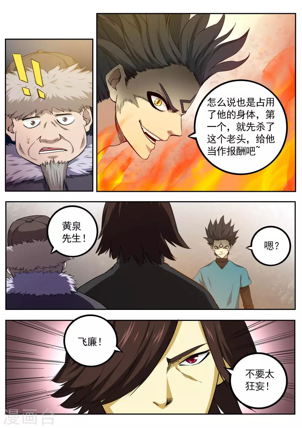 第81话 巅峰对决-第82话