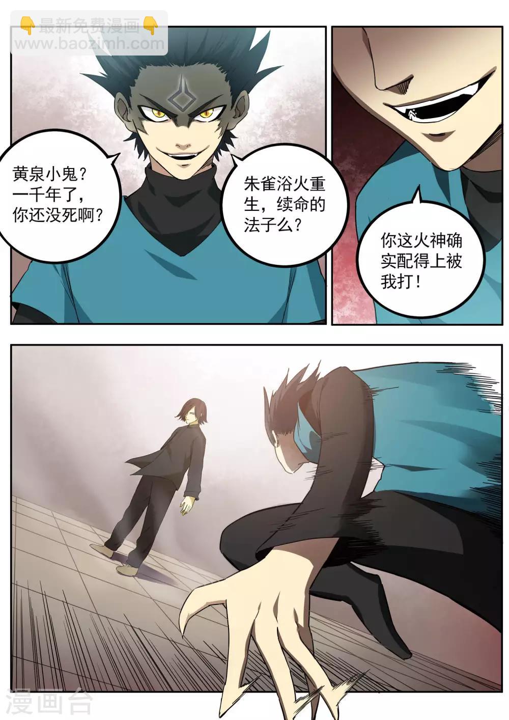 第81话 巅峰对决-第82话