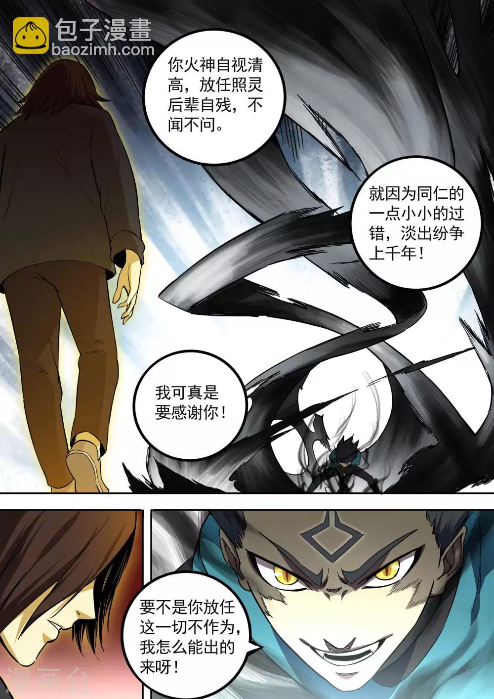 第81话 巅峰对决-第82话