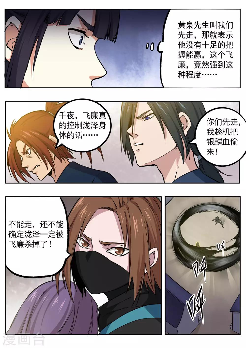 第81话 巅峰对决-第82话