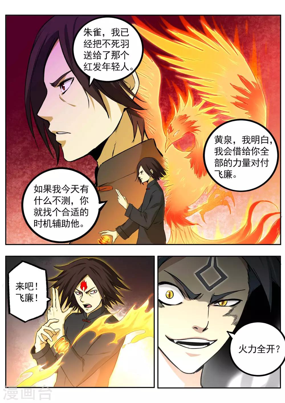 第81话 巅峰对决-第82话