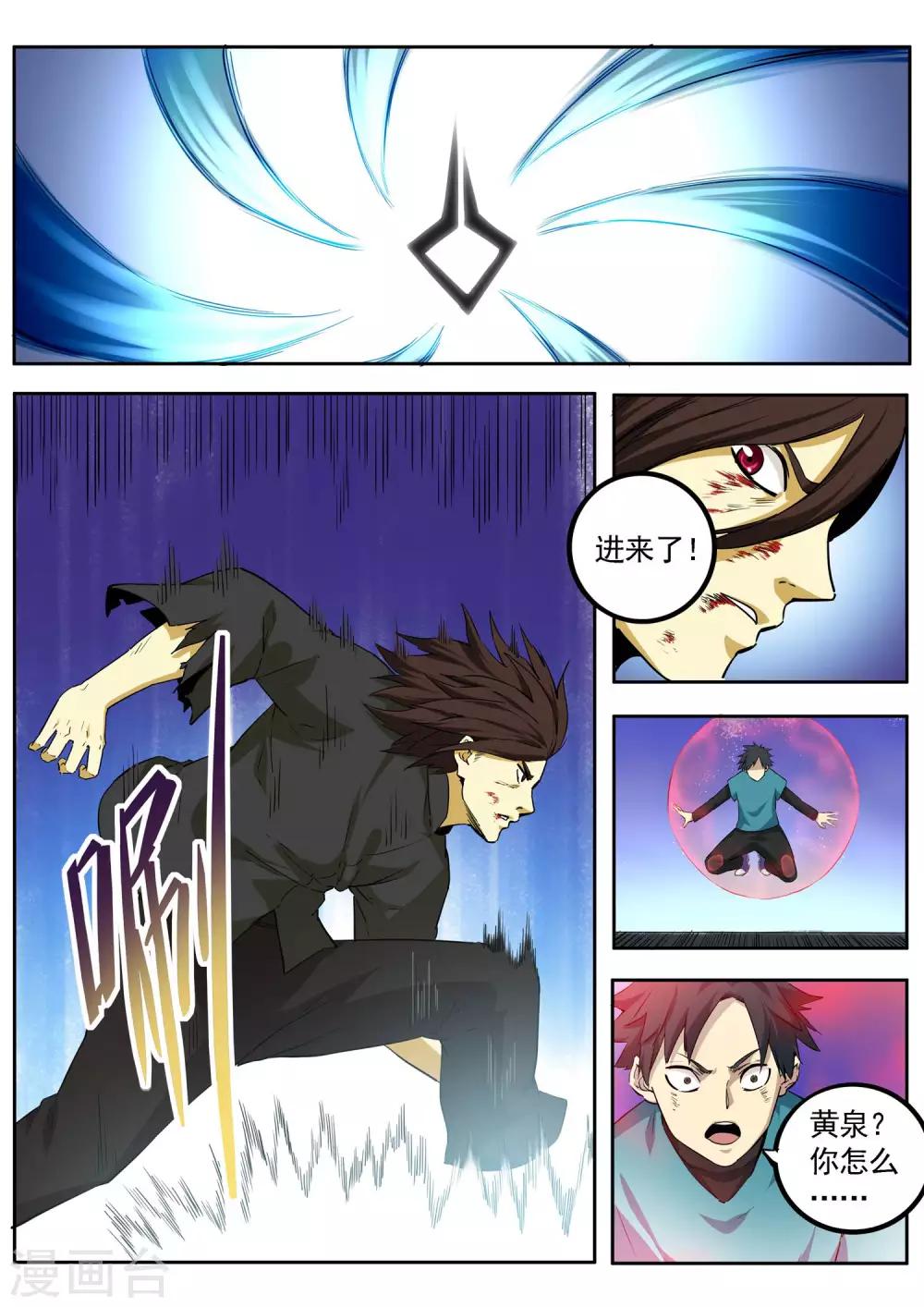 第83话 火神的觉悟-第84话