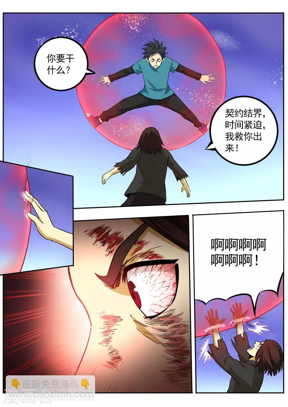 第83话 火神的觉悟-第84话