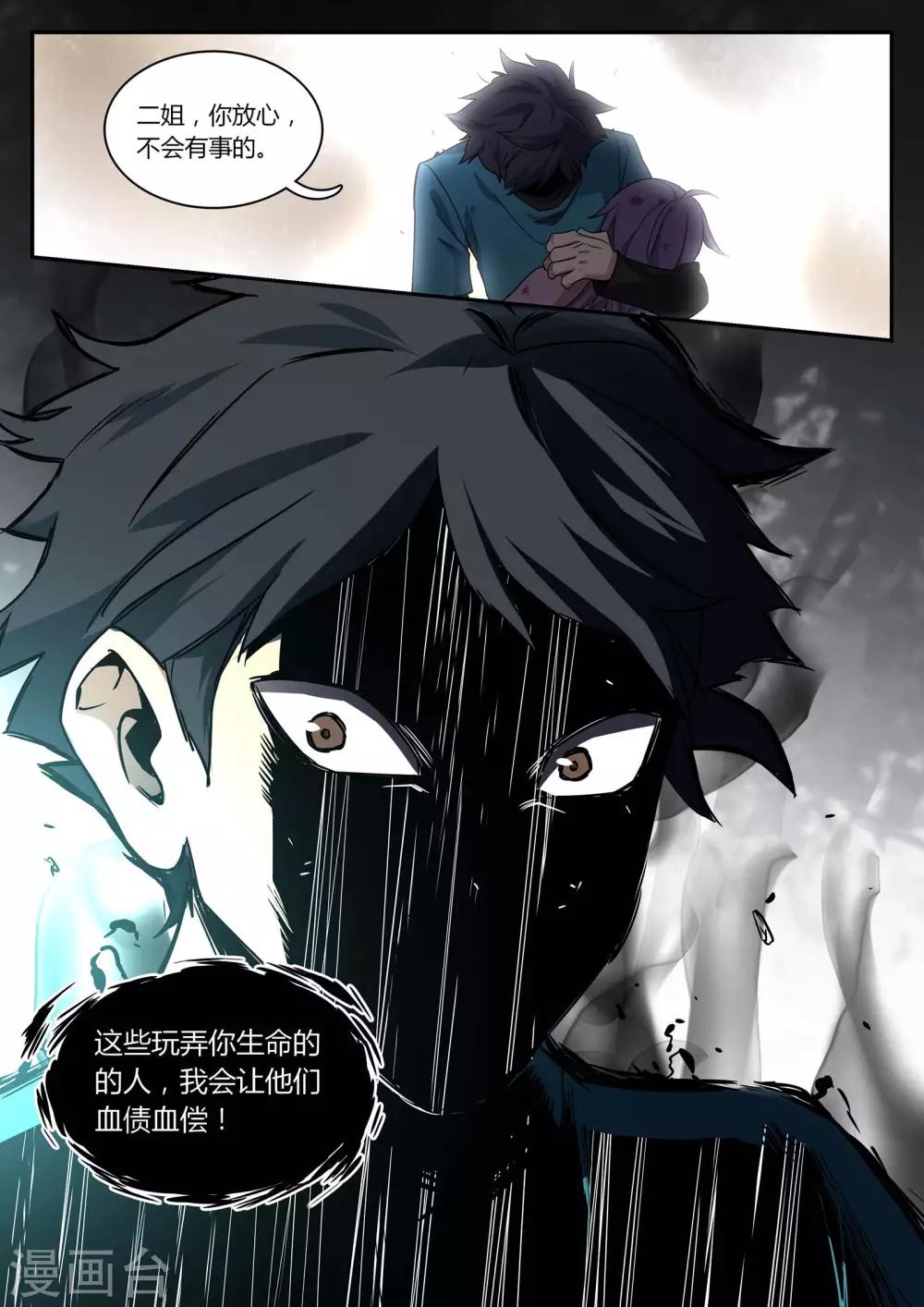 第85话 真正的擎钰-第86话