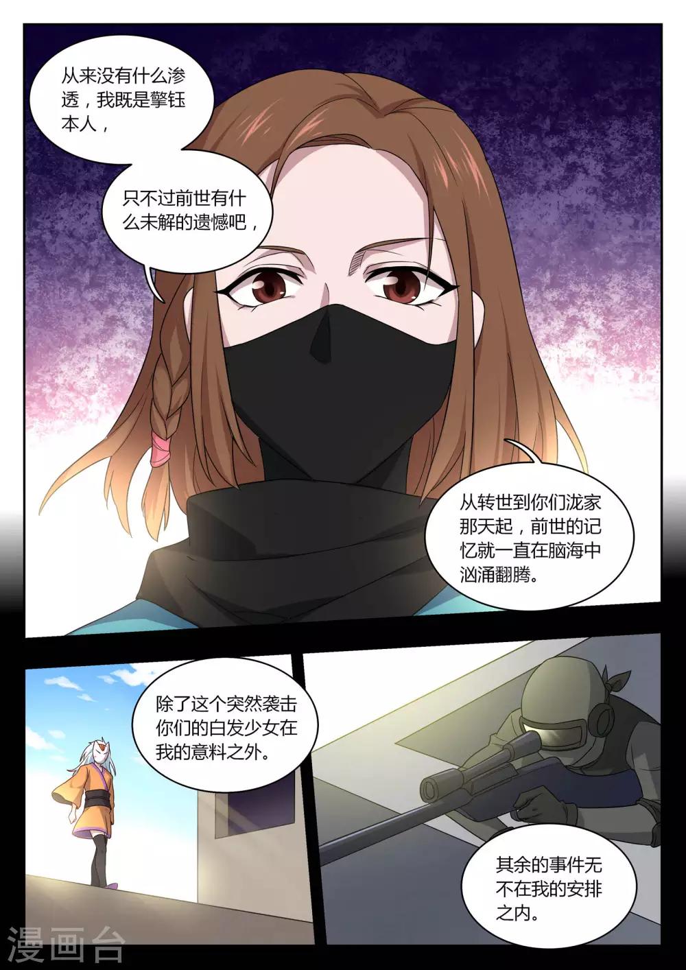 半神之境 - 第85話 真正的擎鈺 - 2