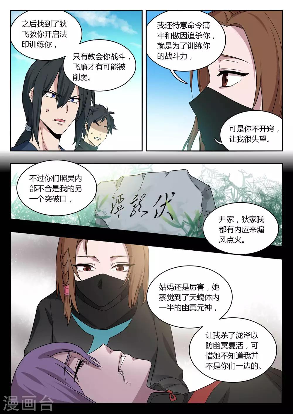 第85话 真正的擎钰-第86话