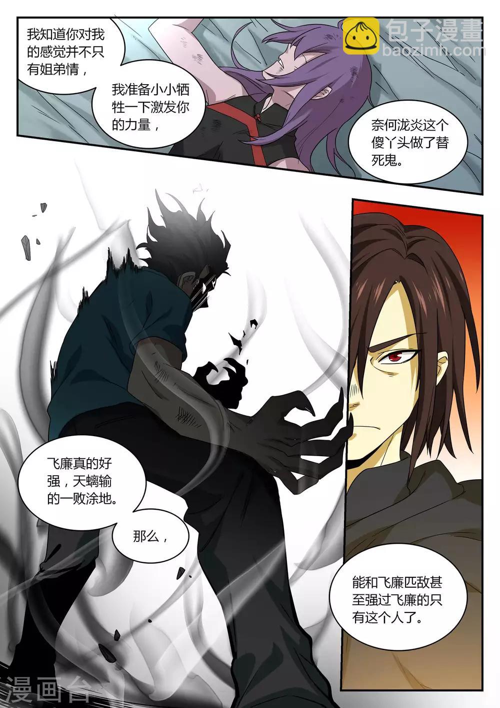 第85话 真正的擎钰-第86话