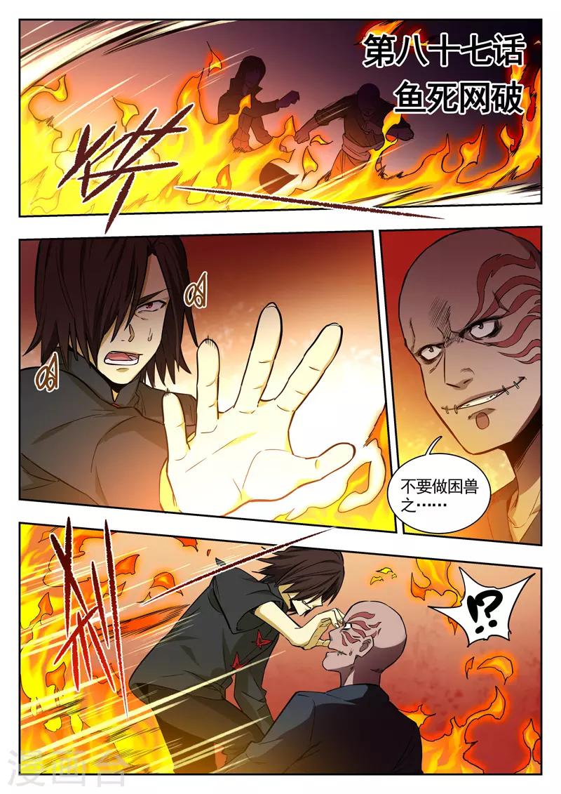 第87话 鱼死网破-第88话