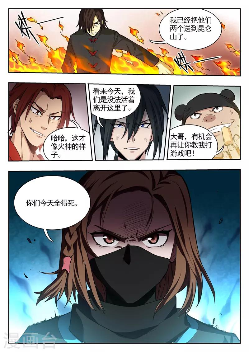 第87话 鱼死网破-第88话