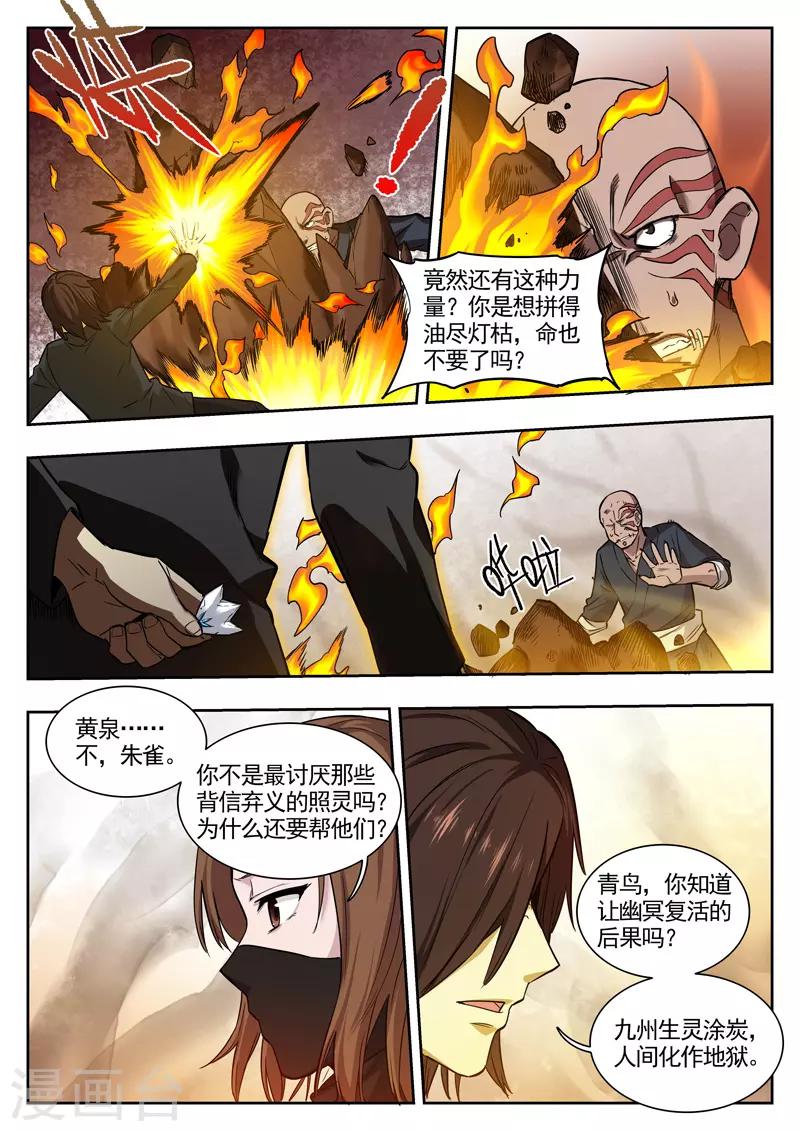 第87话 鱼死网破-第88话