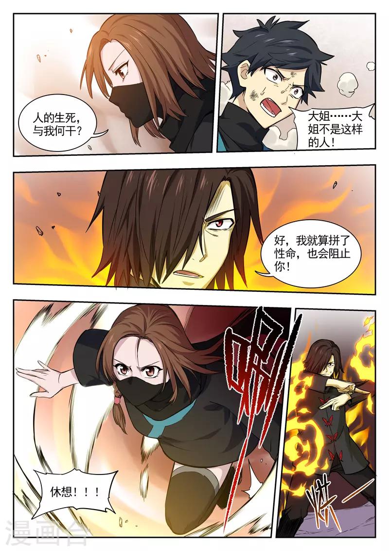 第87话 鱼死网破-第88话