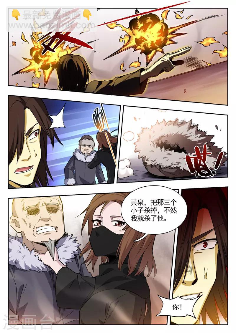 第87话 鱼死网破-第88话