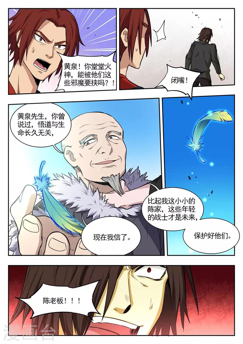 第87话 鱼死网破-第88话