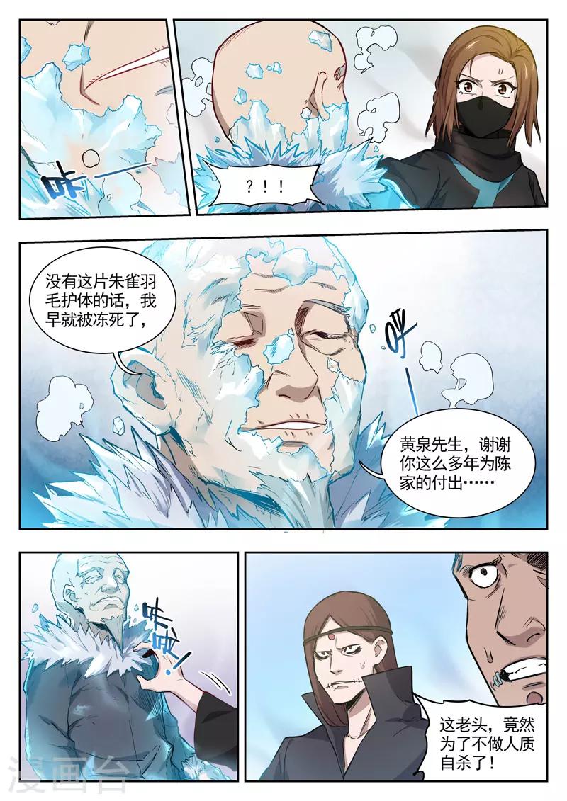 第87话 鱼死网破-第88话