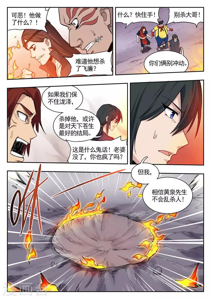 第87话 鱼死网破-第88话