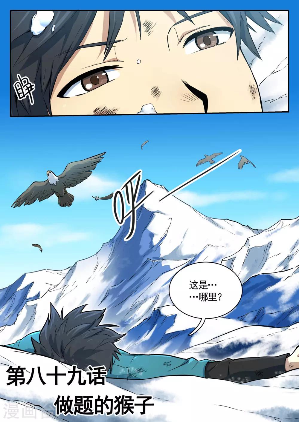 第89话 做题的猴子-第90话