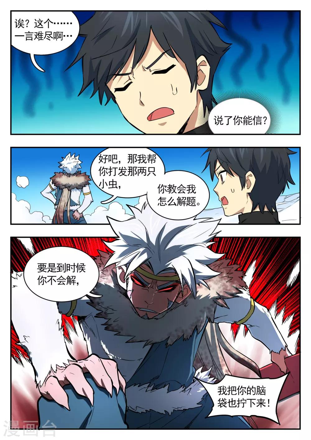 第89话 做题的猴子-第90话