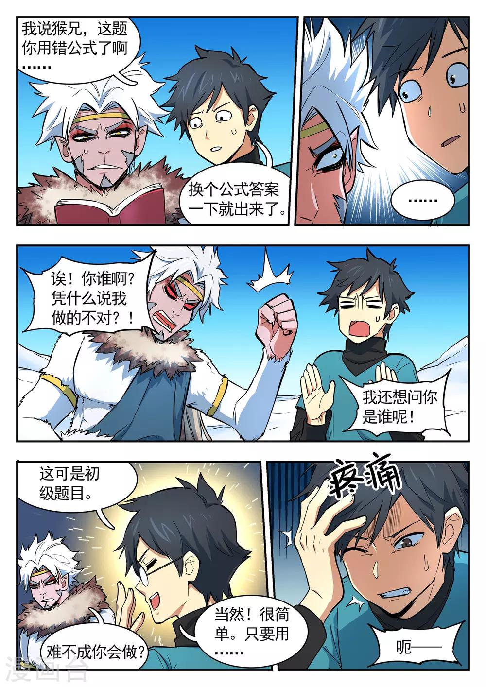 第89话 做题的猴子-第90话