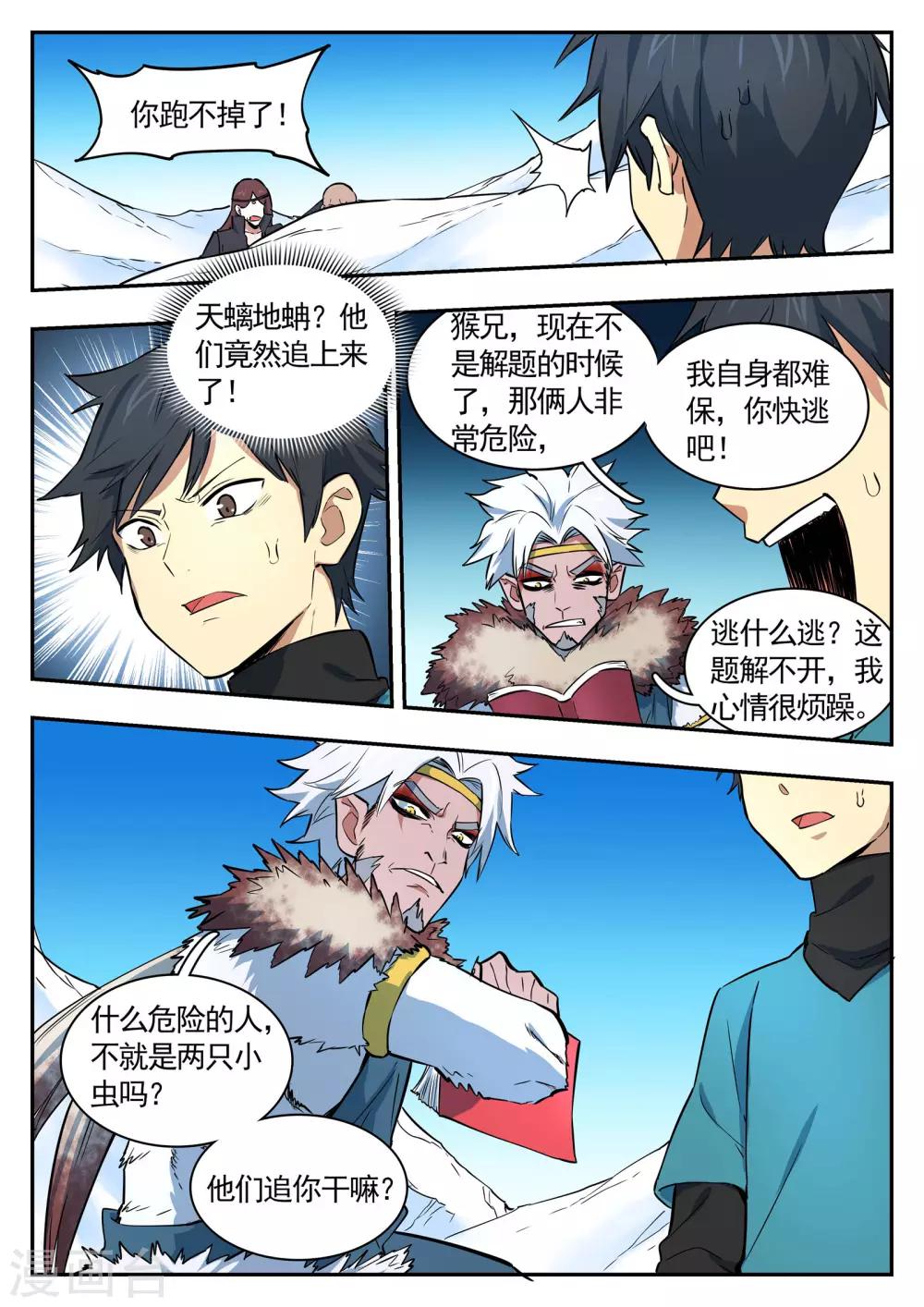 第89话 做题的猴子-第90话