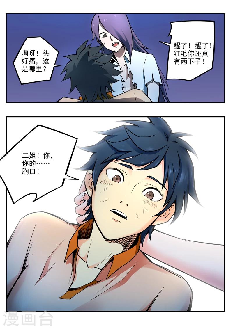 第9话 玩火的男人-第10话