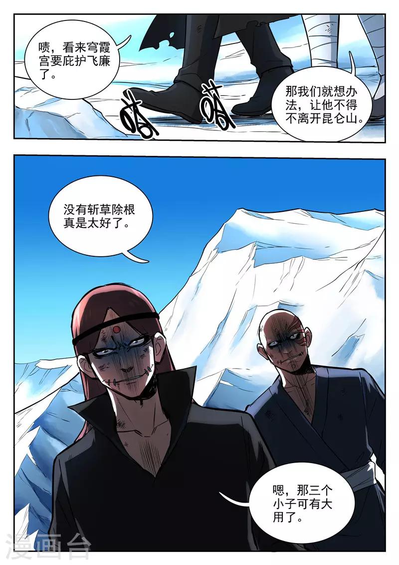 第91话 无支祁-第92话