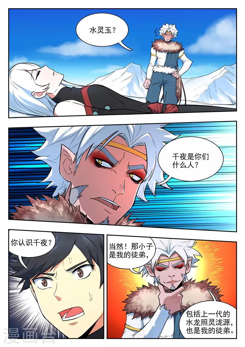 第91话 无支祁-第92话