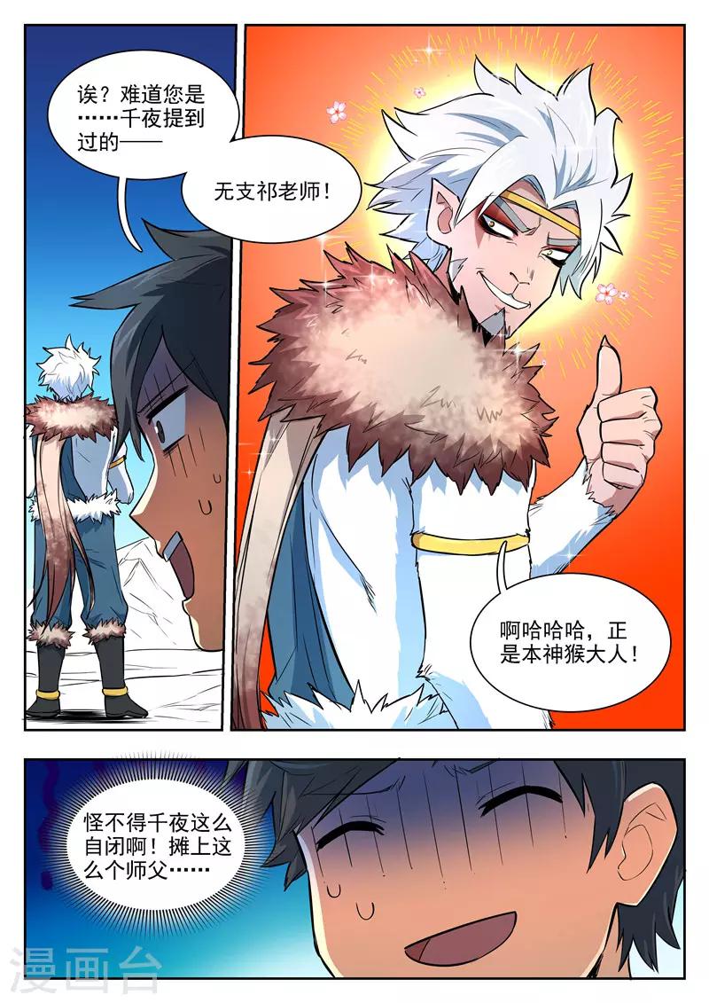 第91话 无支祁-第92话