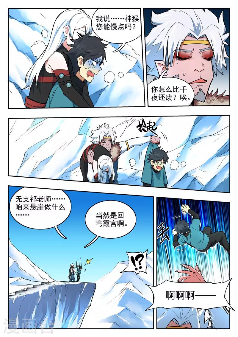 第91话 无支祁-第92话