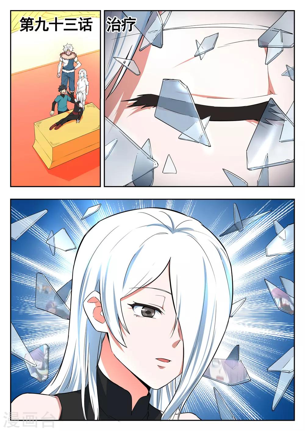第93话 治疗-第94话