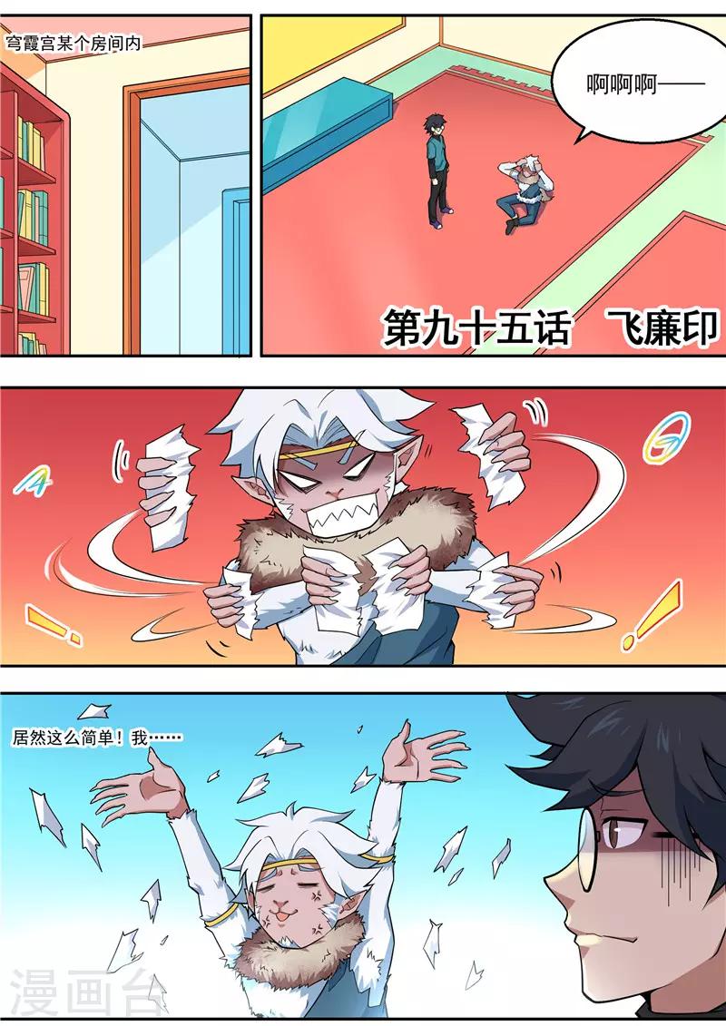第95话 飞廉印-第96话