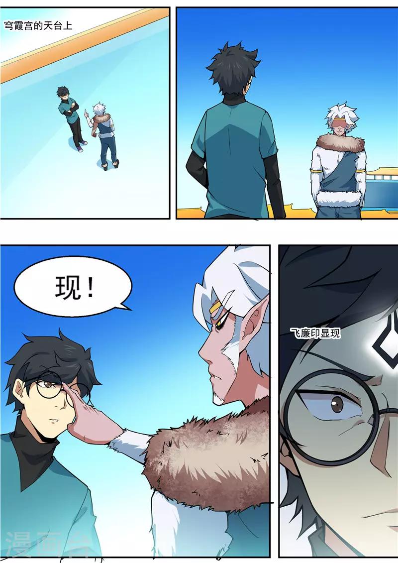第95话 飞廉印-第96话