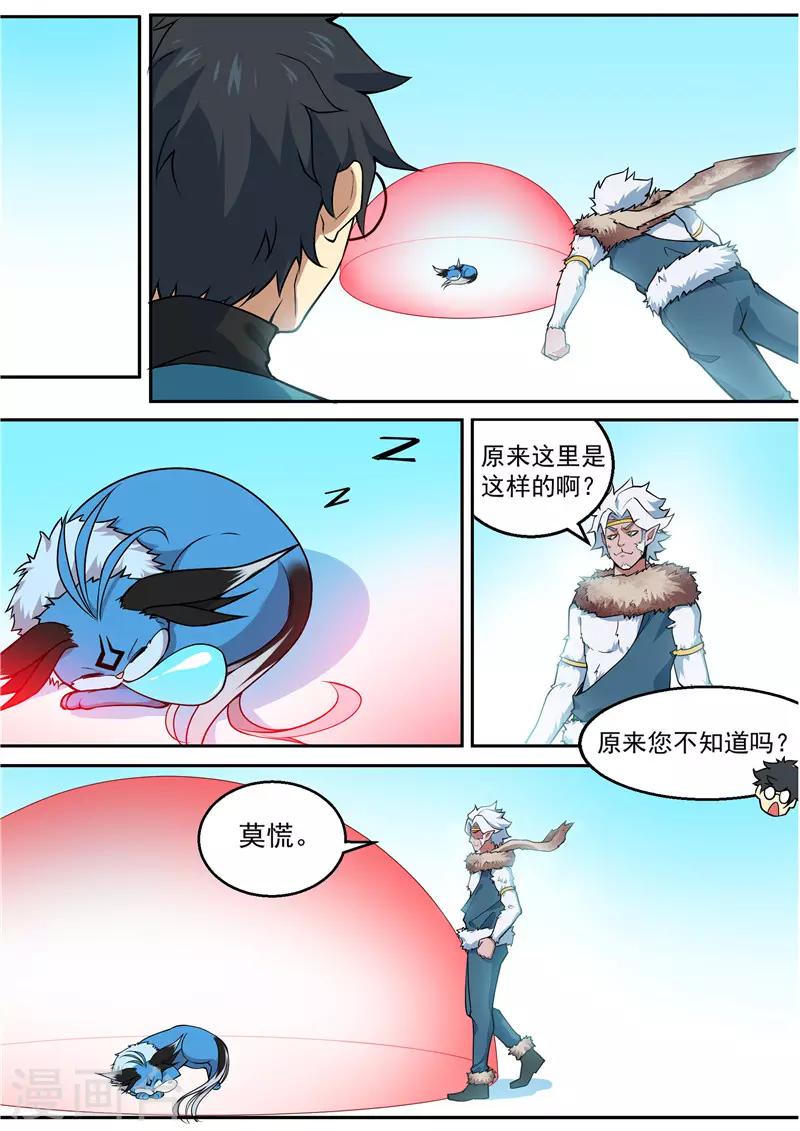 第95话 飞廉印-第96话