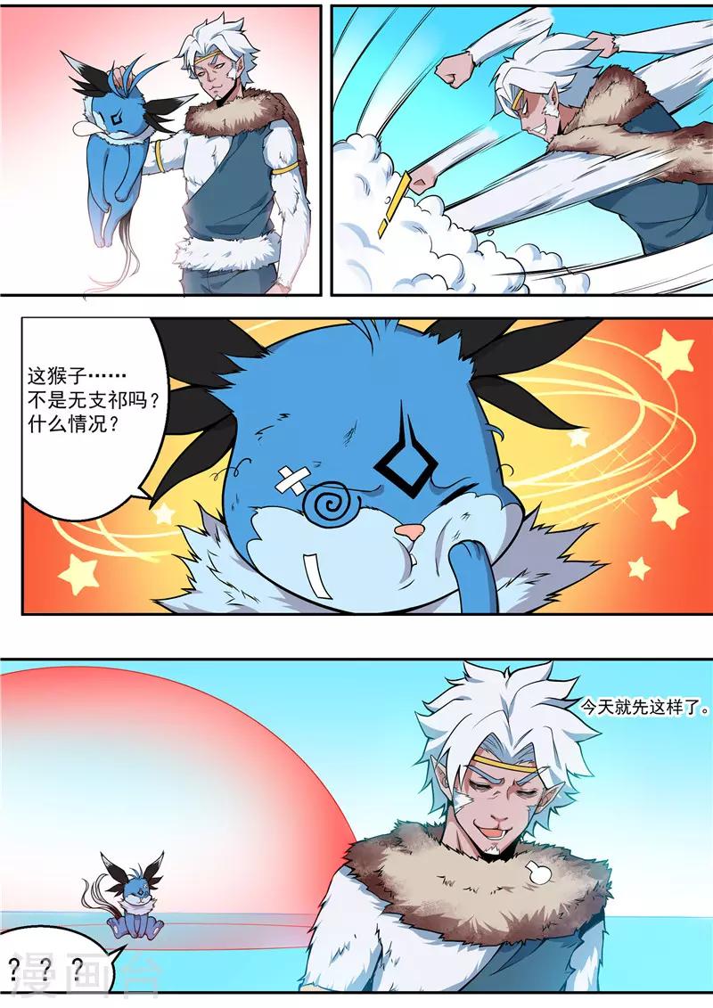 第95话 飞廉印-第96话