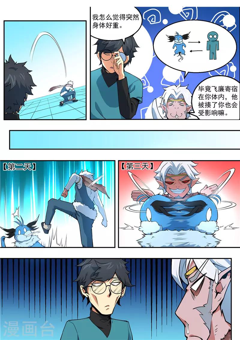 第95话 飞廉印-第96话