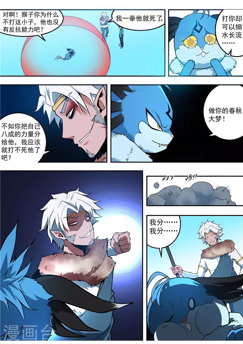 第95话 飞廉印-第96话