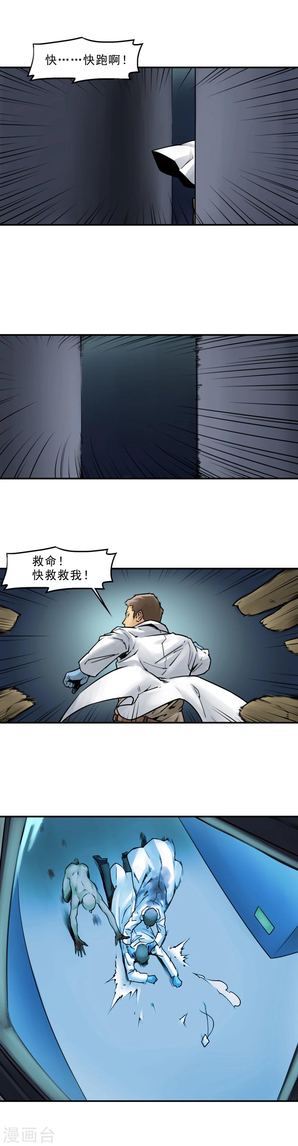 序章 尸潮来袭-第2话