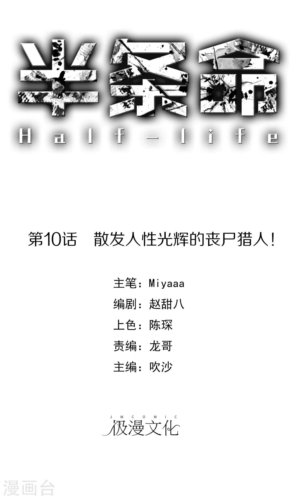 第10话 散发人性光辉的丧尸猎人!-第12话