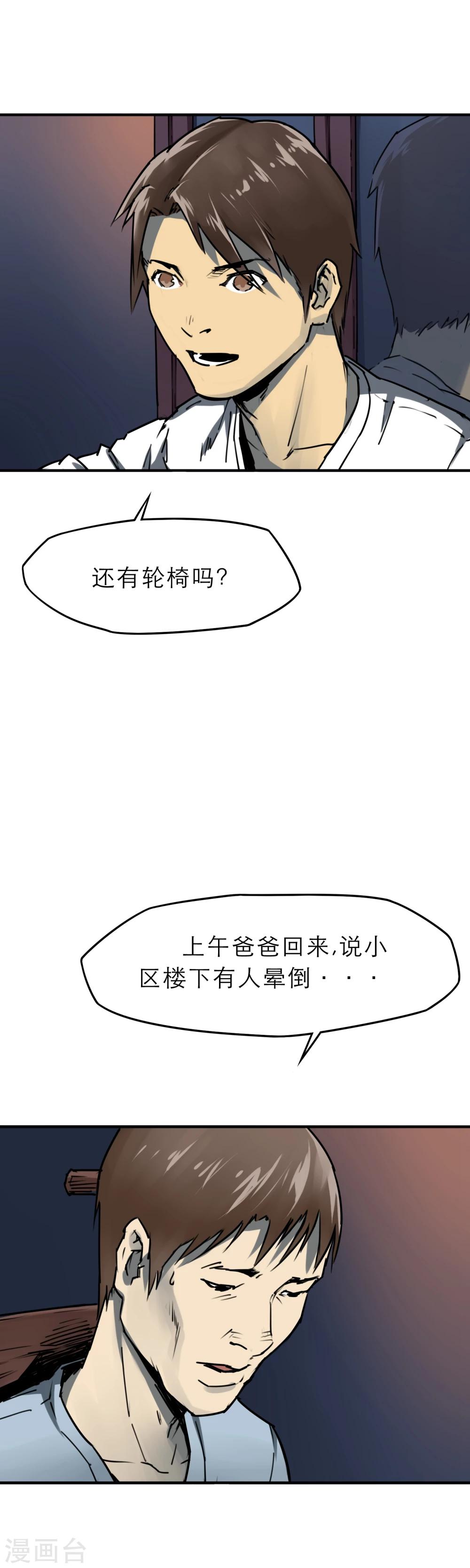 第10话 散发人性光辉的丧尸猎人!-第12话