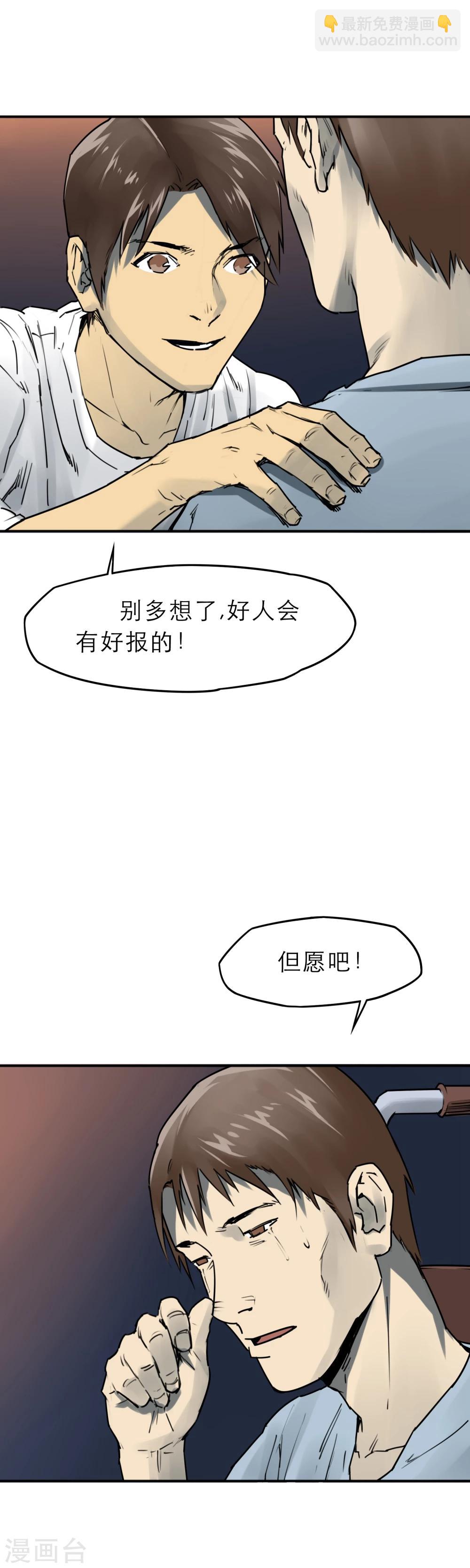 第10话 散发人性光辉的丧尸猎人!-第12话