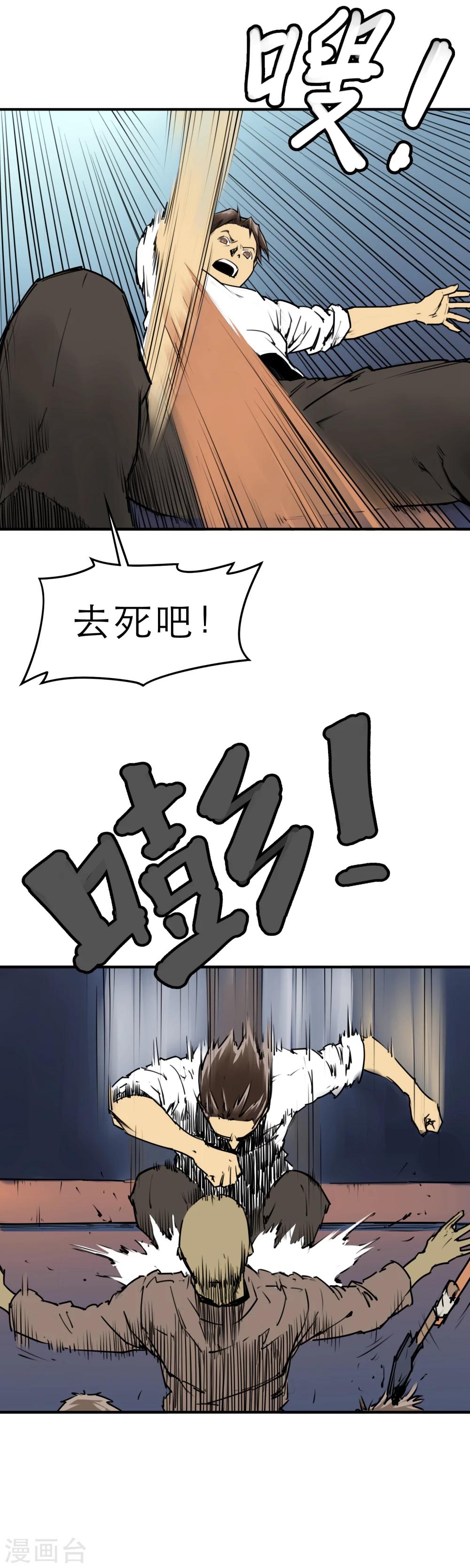 第10话 散发人性光辉的丧尸猎人!-第12话