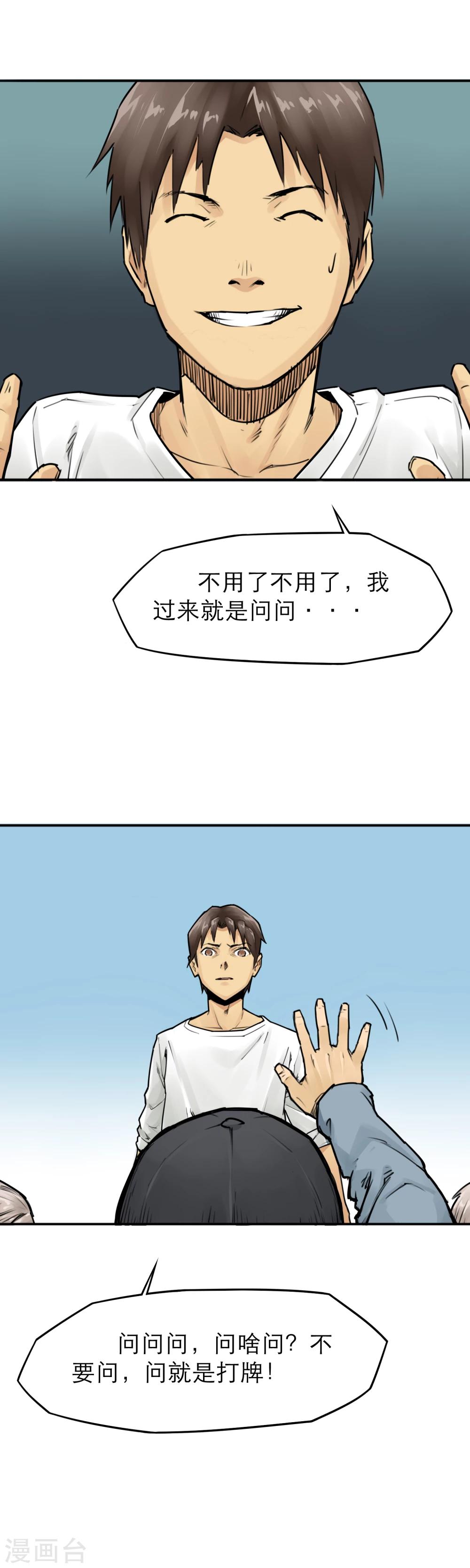 第16话 大妈大爷最牛X-第18话